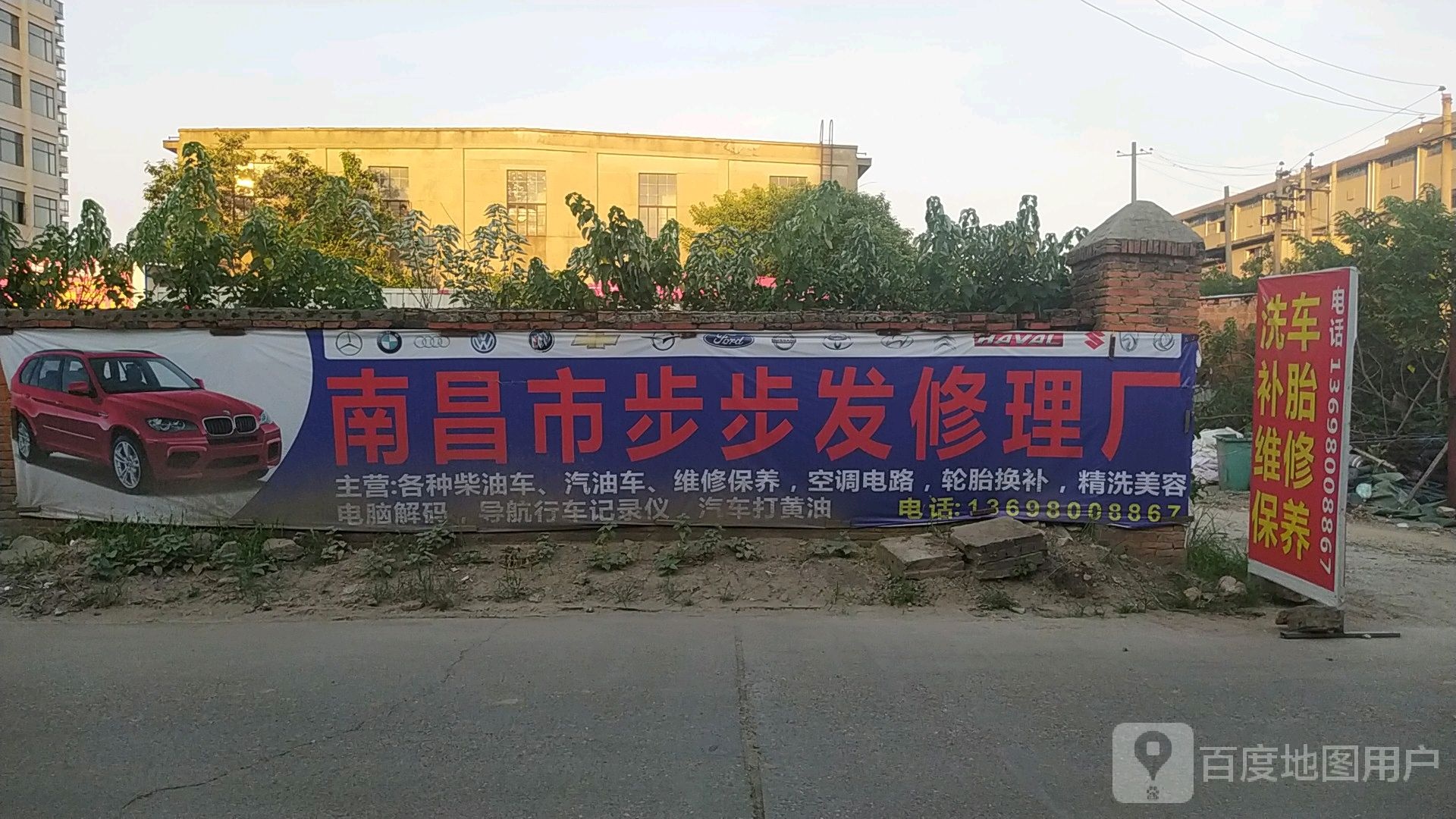 南昌市步步发修理厂