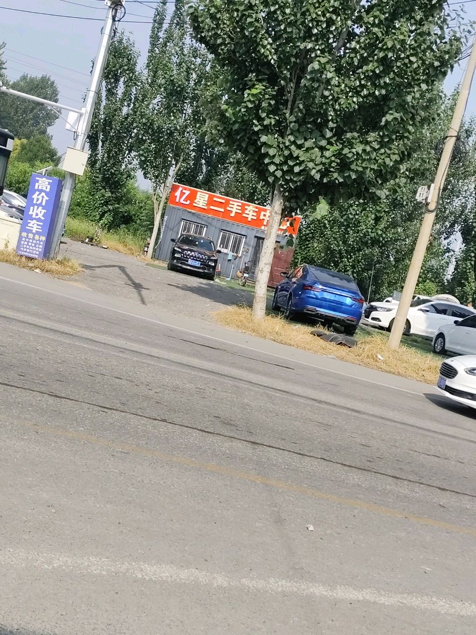 亿星二手车中心