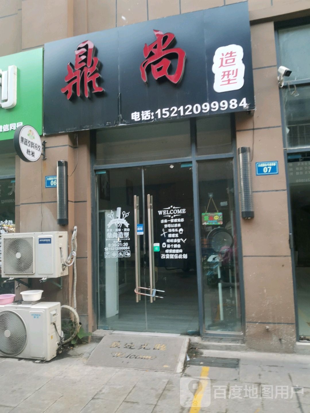 鼎尚号造型(清流中路店)