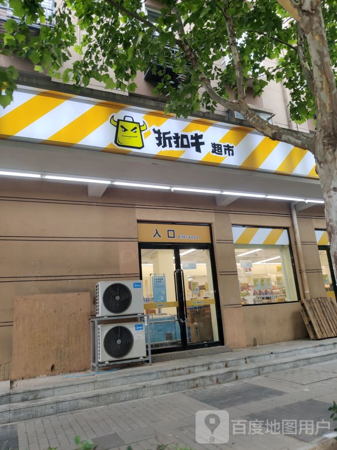 折扣牛(兴华南街店)