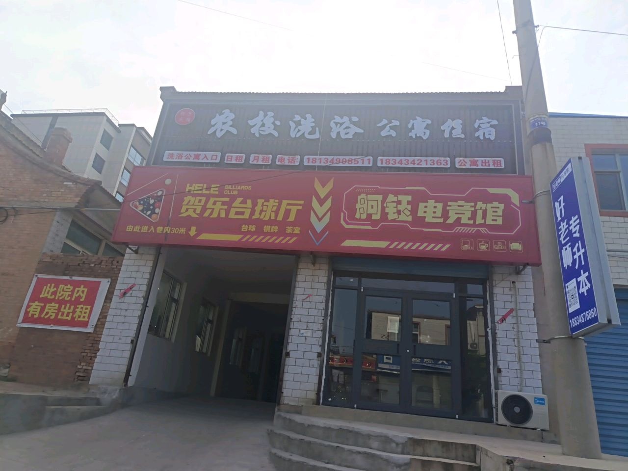 农校洗浴