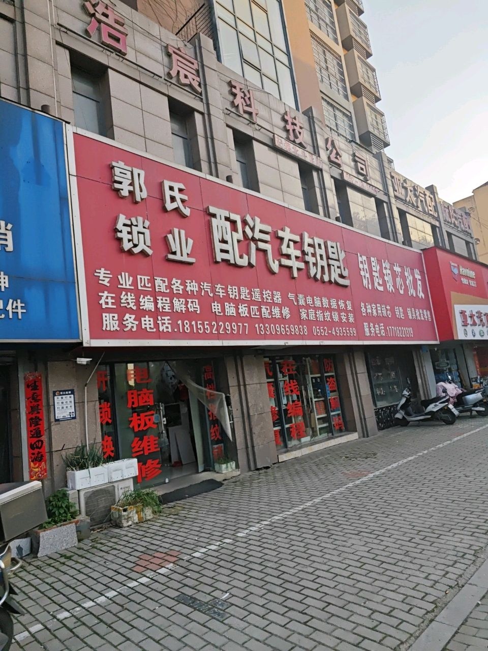 亚太汽配(治淮路店)