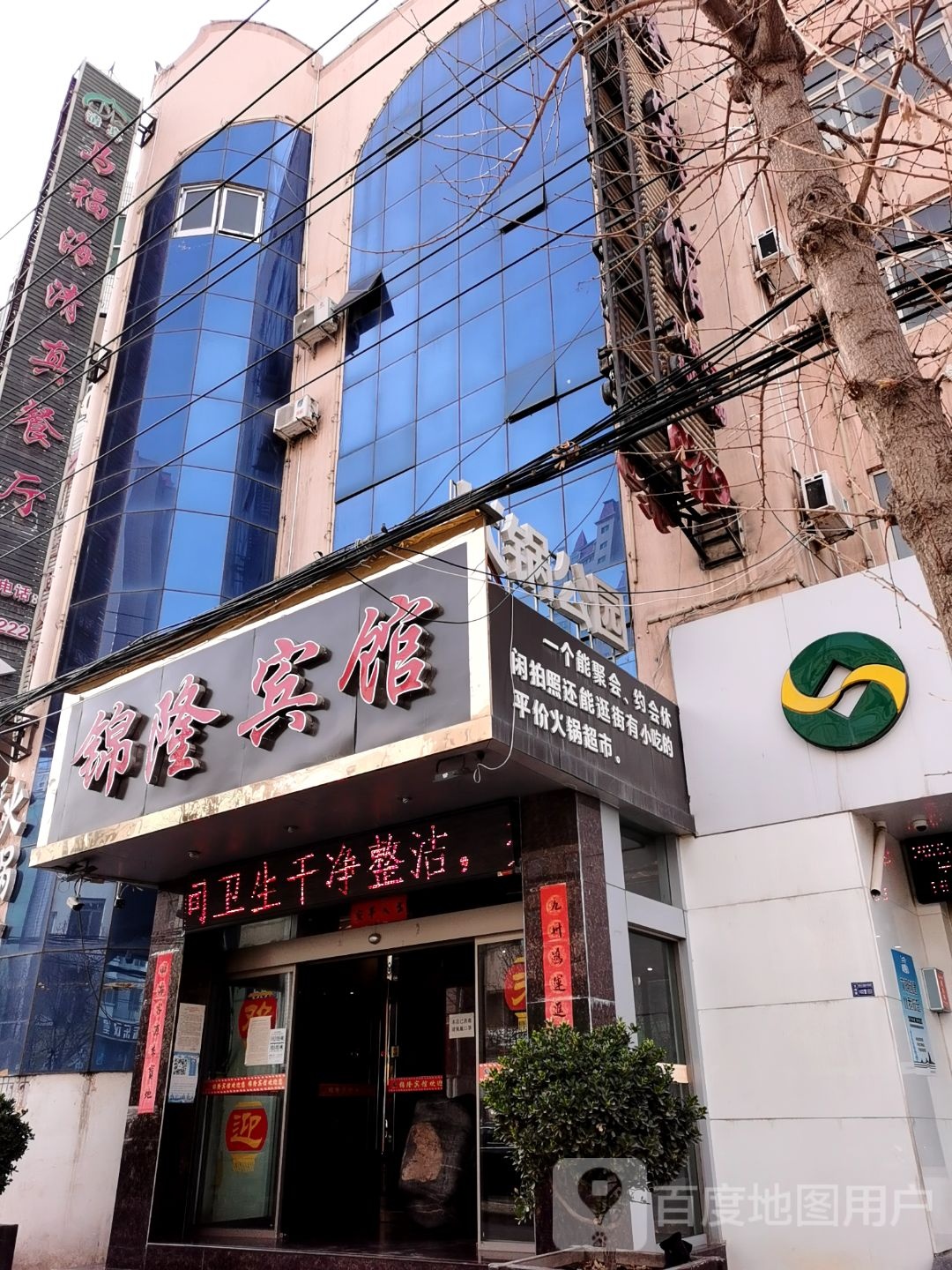 马福海清真餐厅