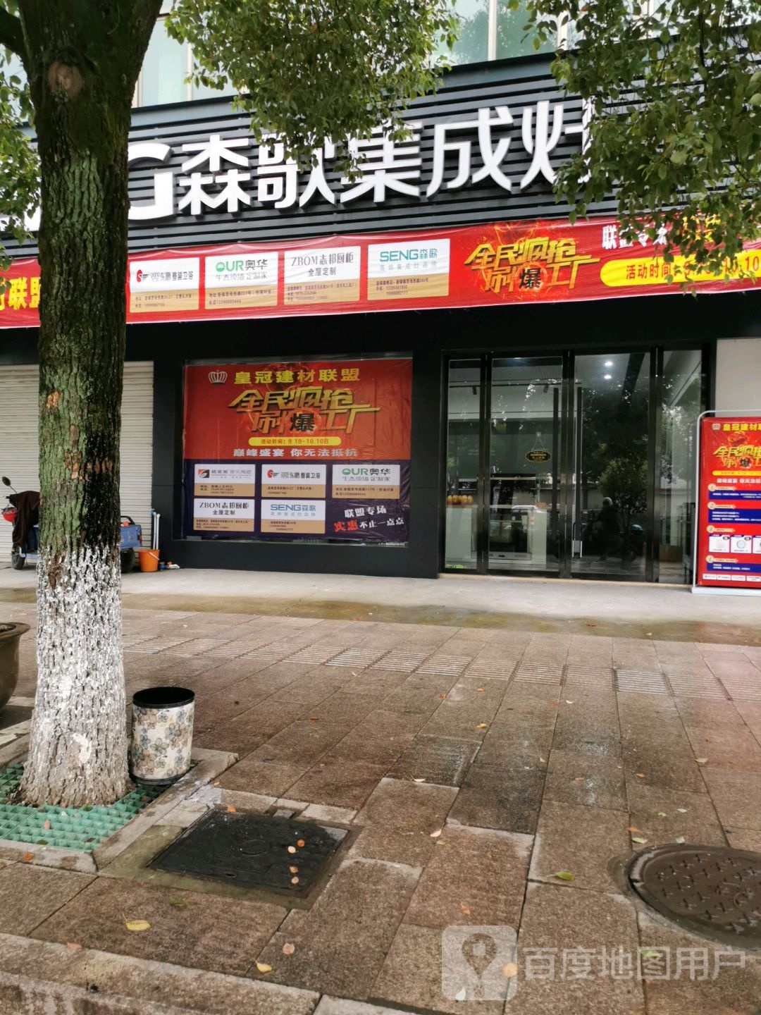 森鸽集成灶(贤母西路店)