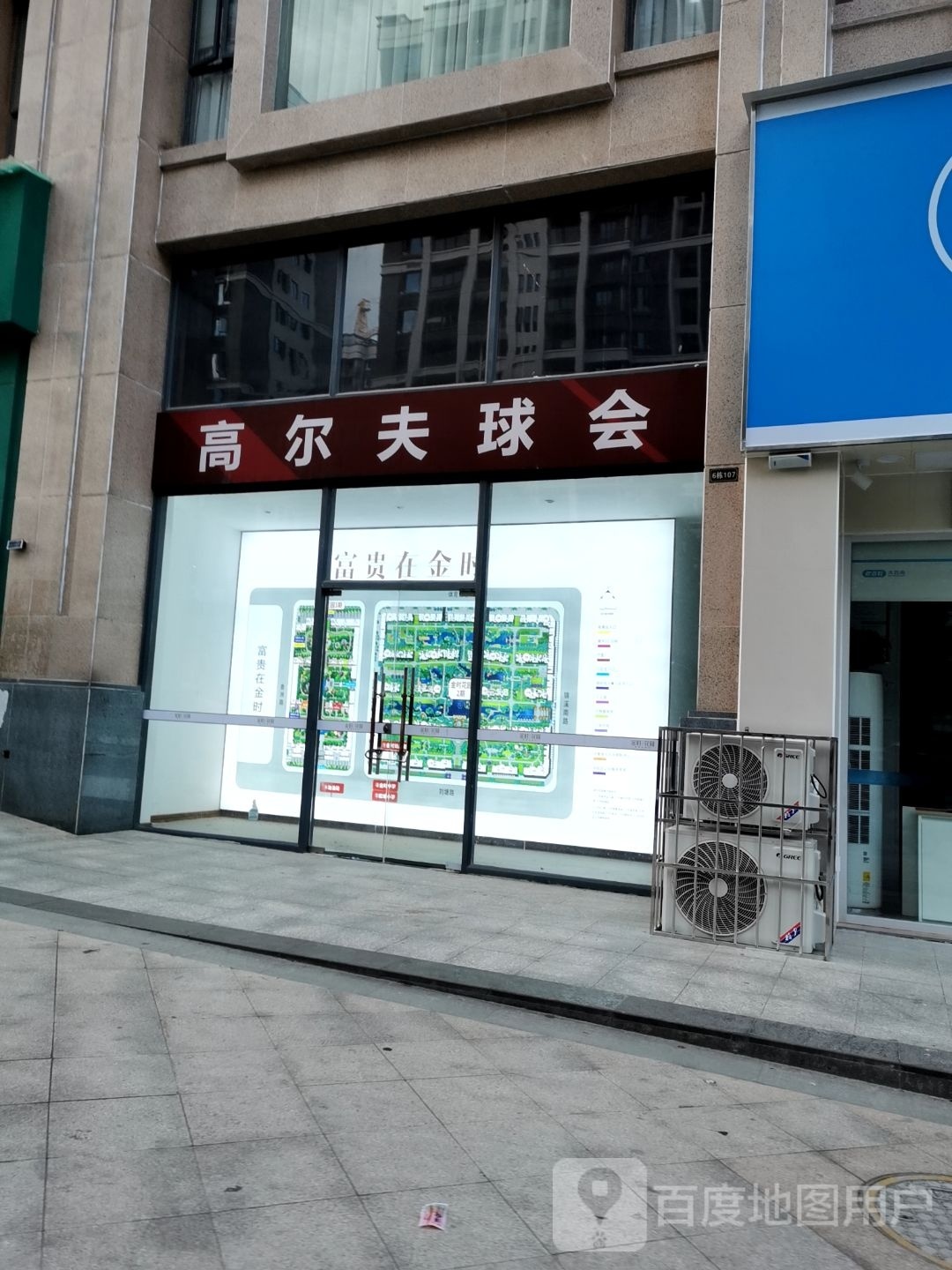 高尔夫球会