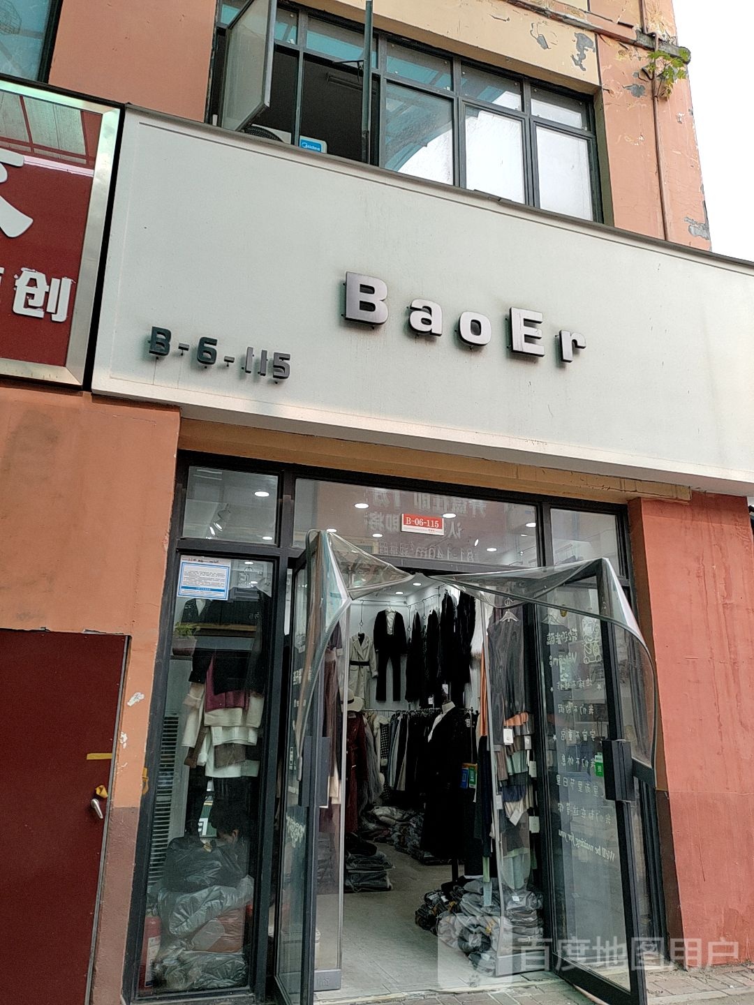 BaoEr(华耀城店)