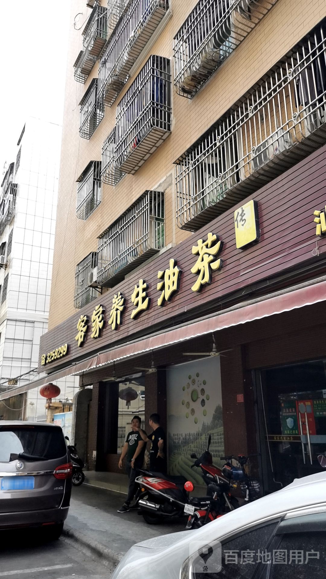 客家养生油茶(汕尾店)