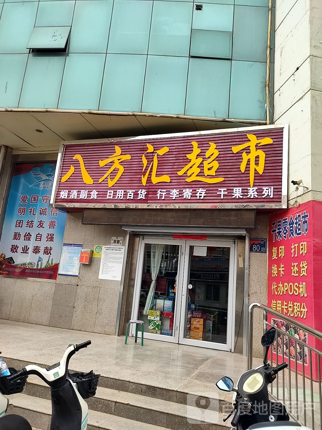 韪筱享汇方八超市