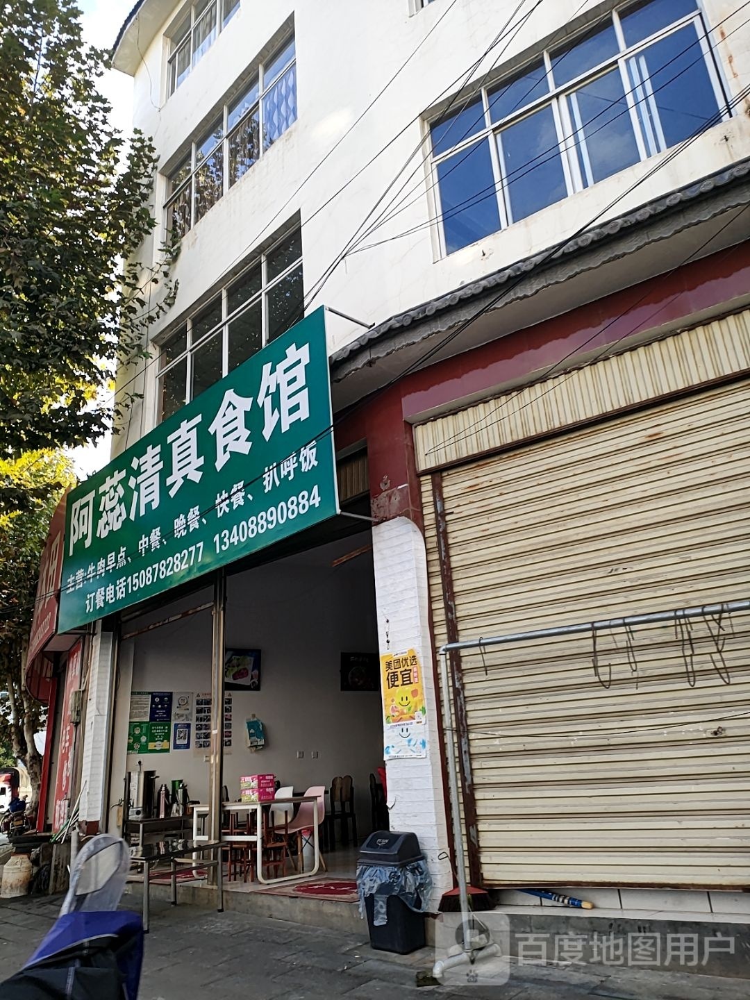 小马清真食馆