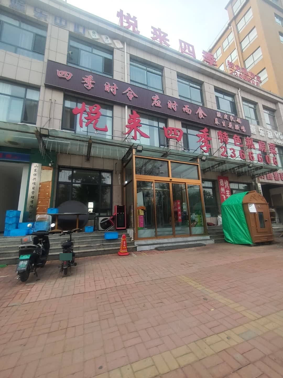 悦来四季特色私房菜环境