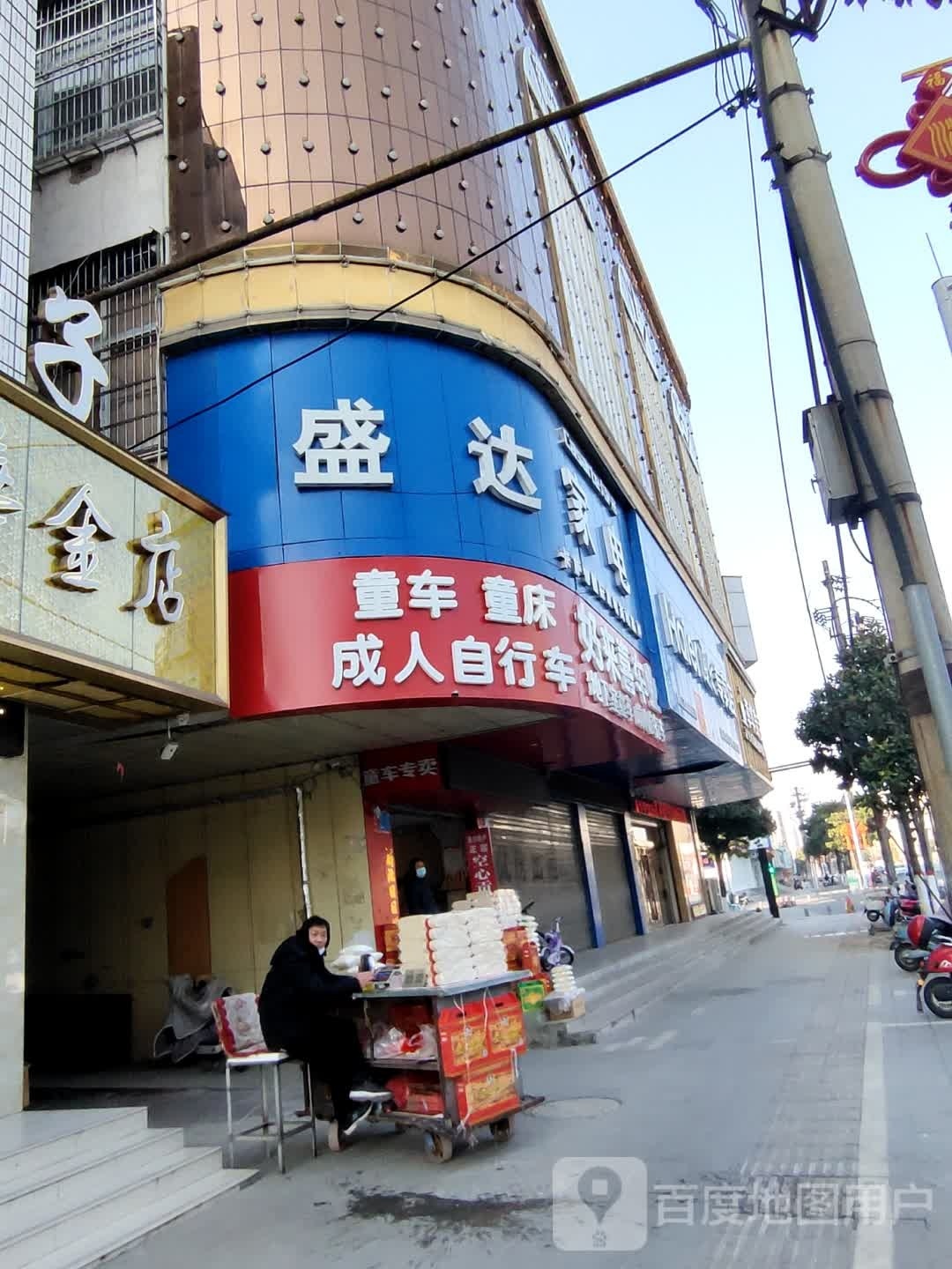 潢川县盛达家电(跃进路店)