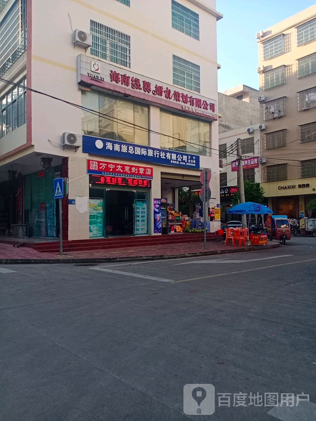 海南旅总国际旅行社有限公司(万宁分公司)