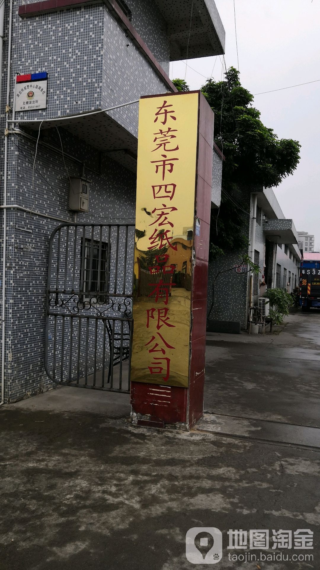 东莞市四宏纸品有限公司