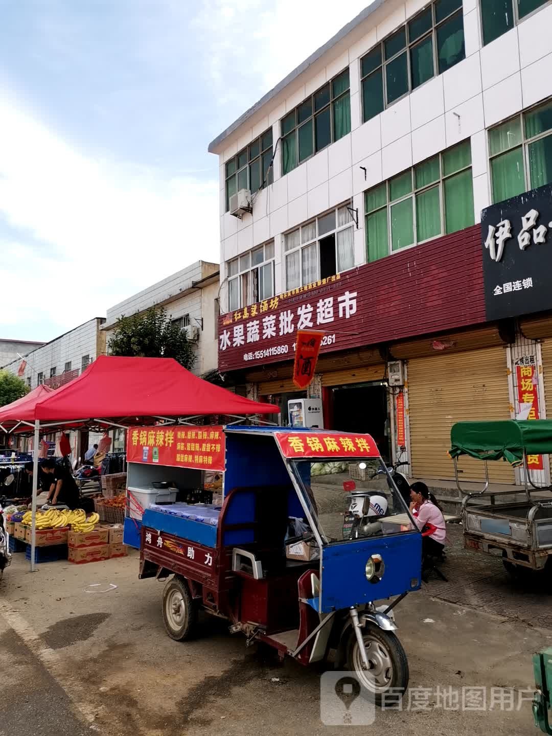 唐河县毕店镇水果蔬菜批发超市