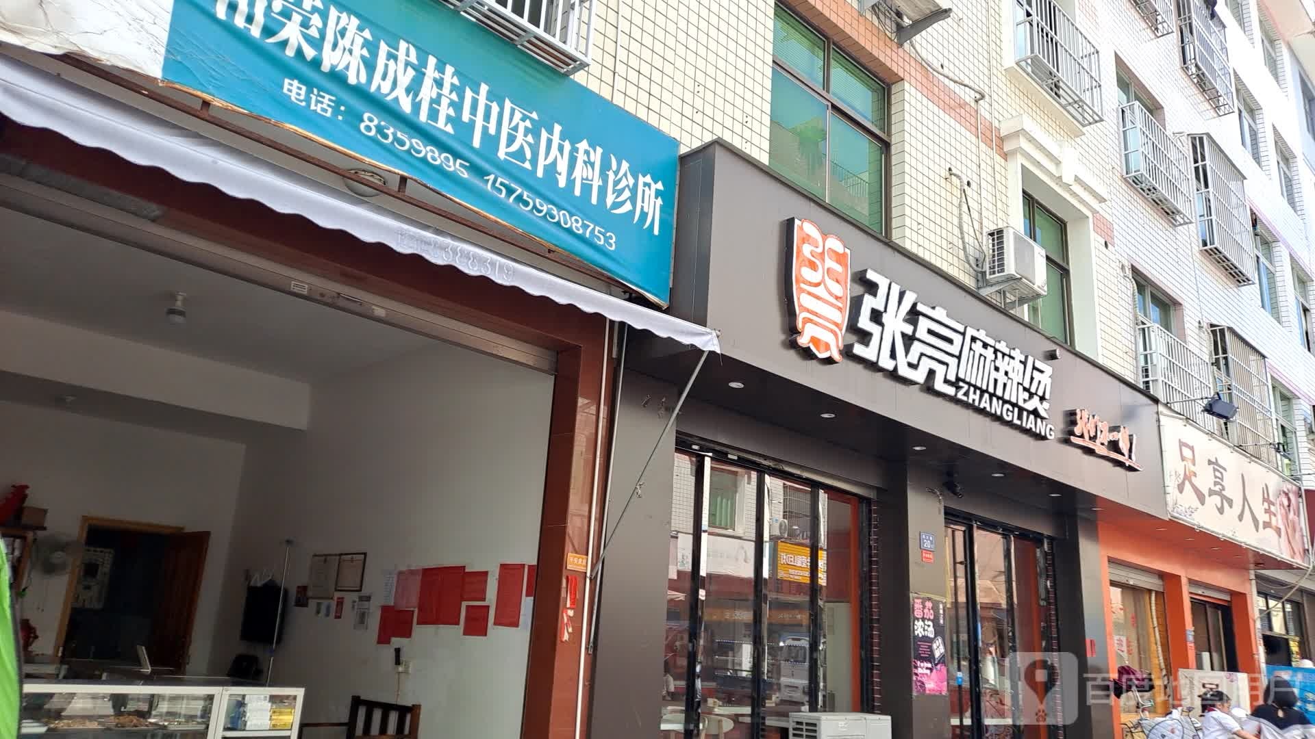 乐享人生(荣北路店)