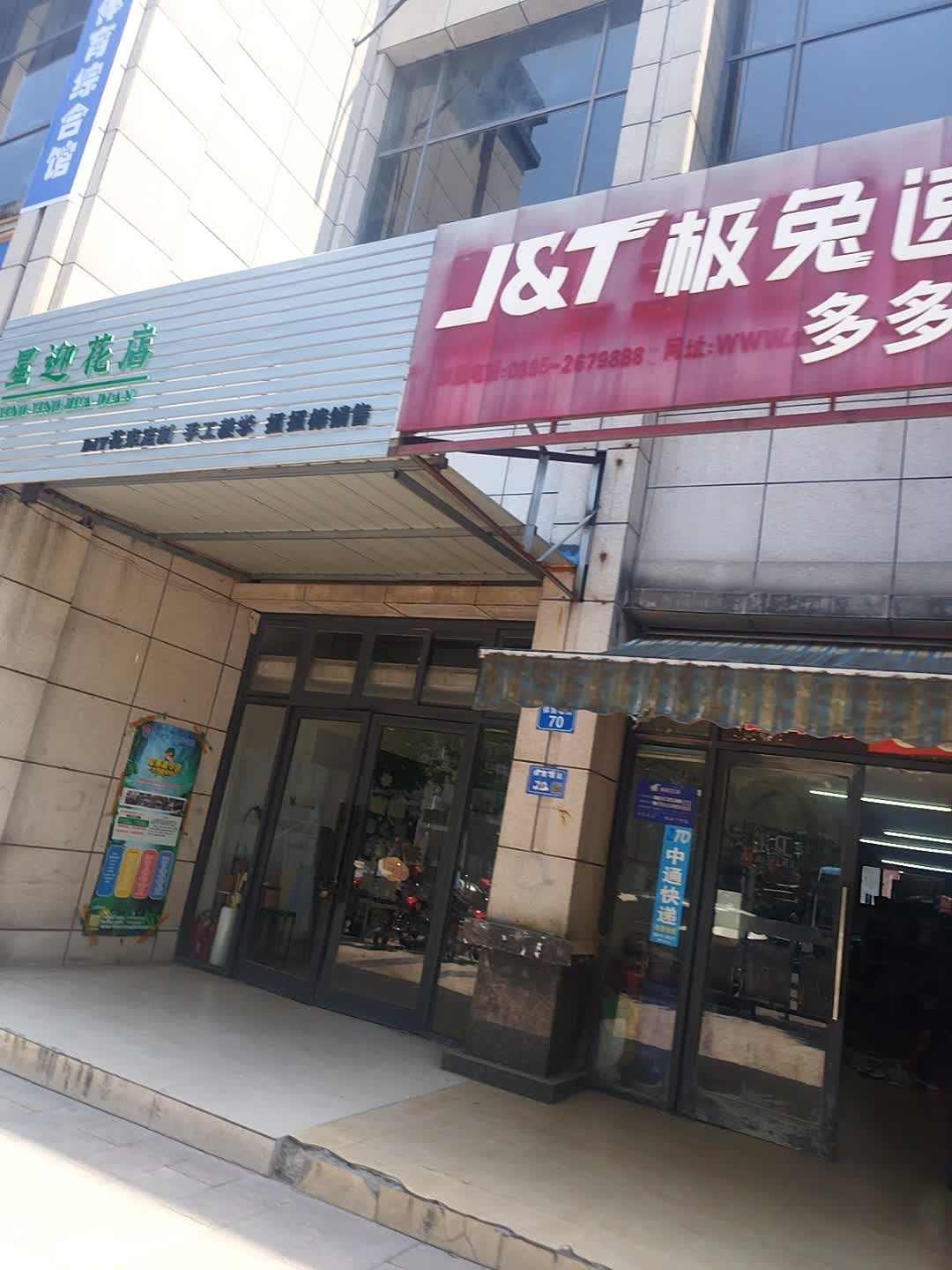 星迎花店