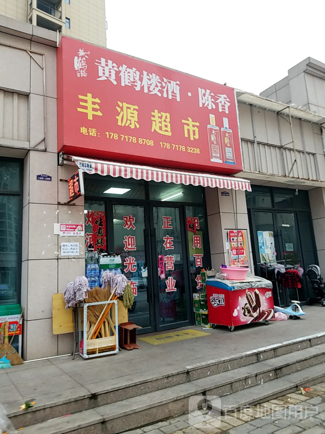 丰源超市(文帝大道店)