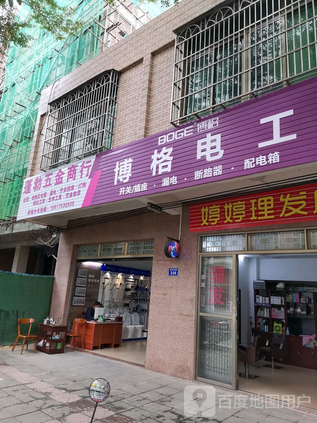 博格电工(登仙岭街店)