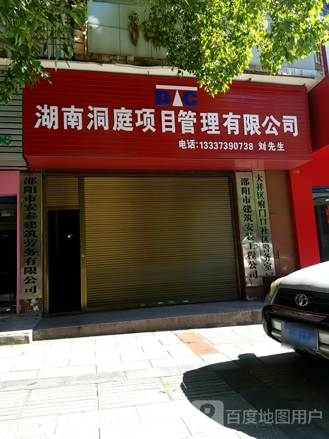 邵阳市建筑安装工程公司