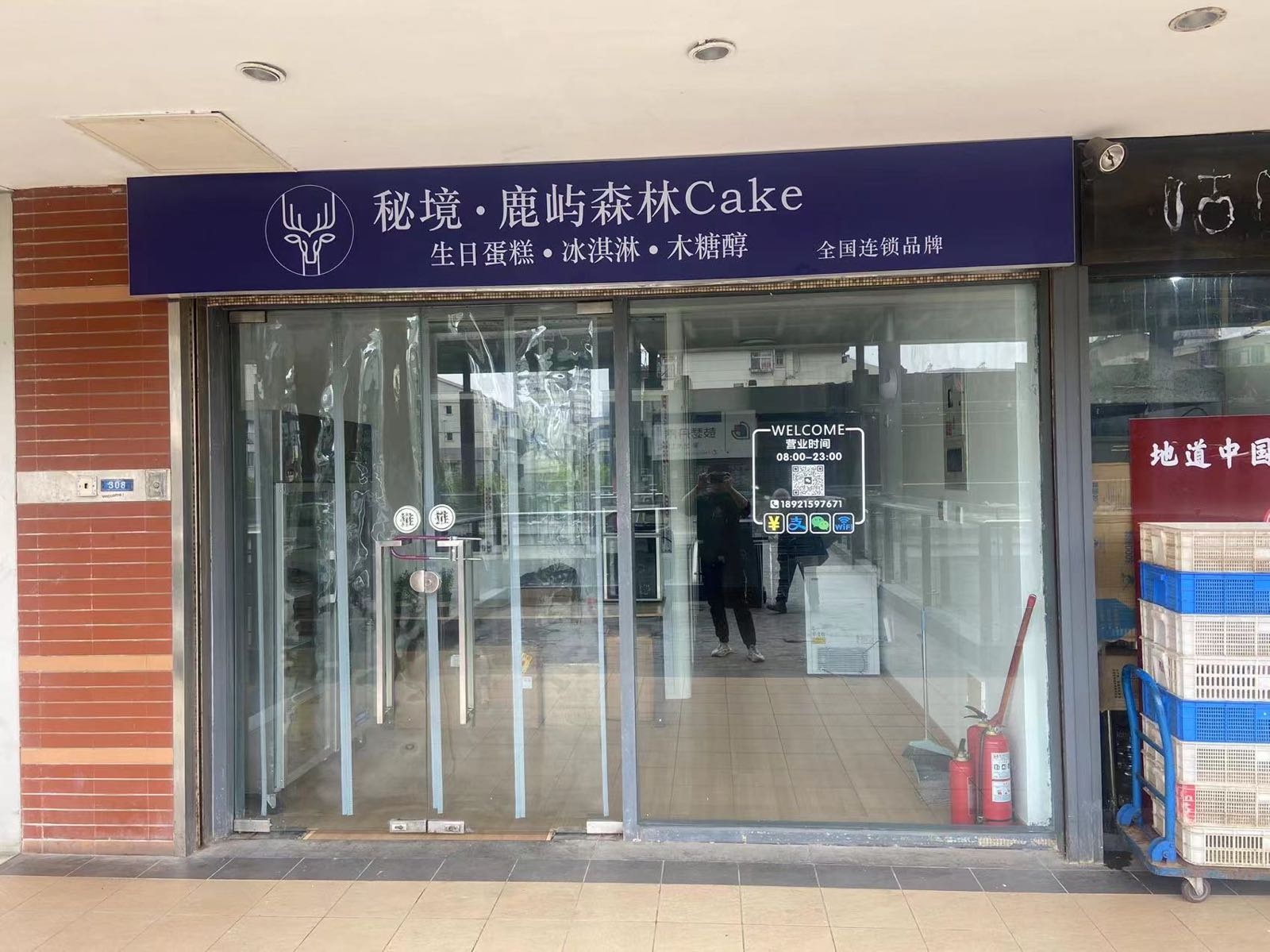 秘境鹿屿森林CAKE生日蛋糕·冰淇淋·木糖醇(京口店)