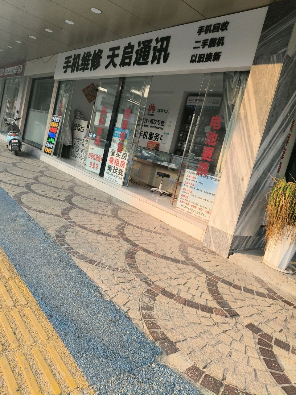 手机维修天启通讯