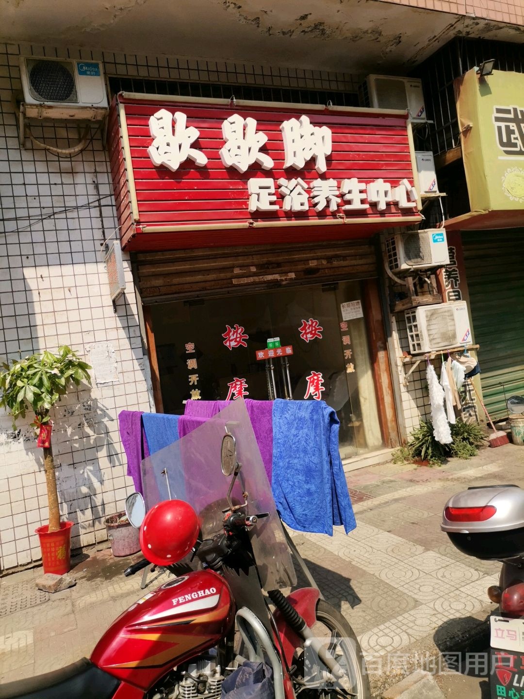 歇歇脚足浴养生中心