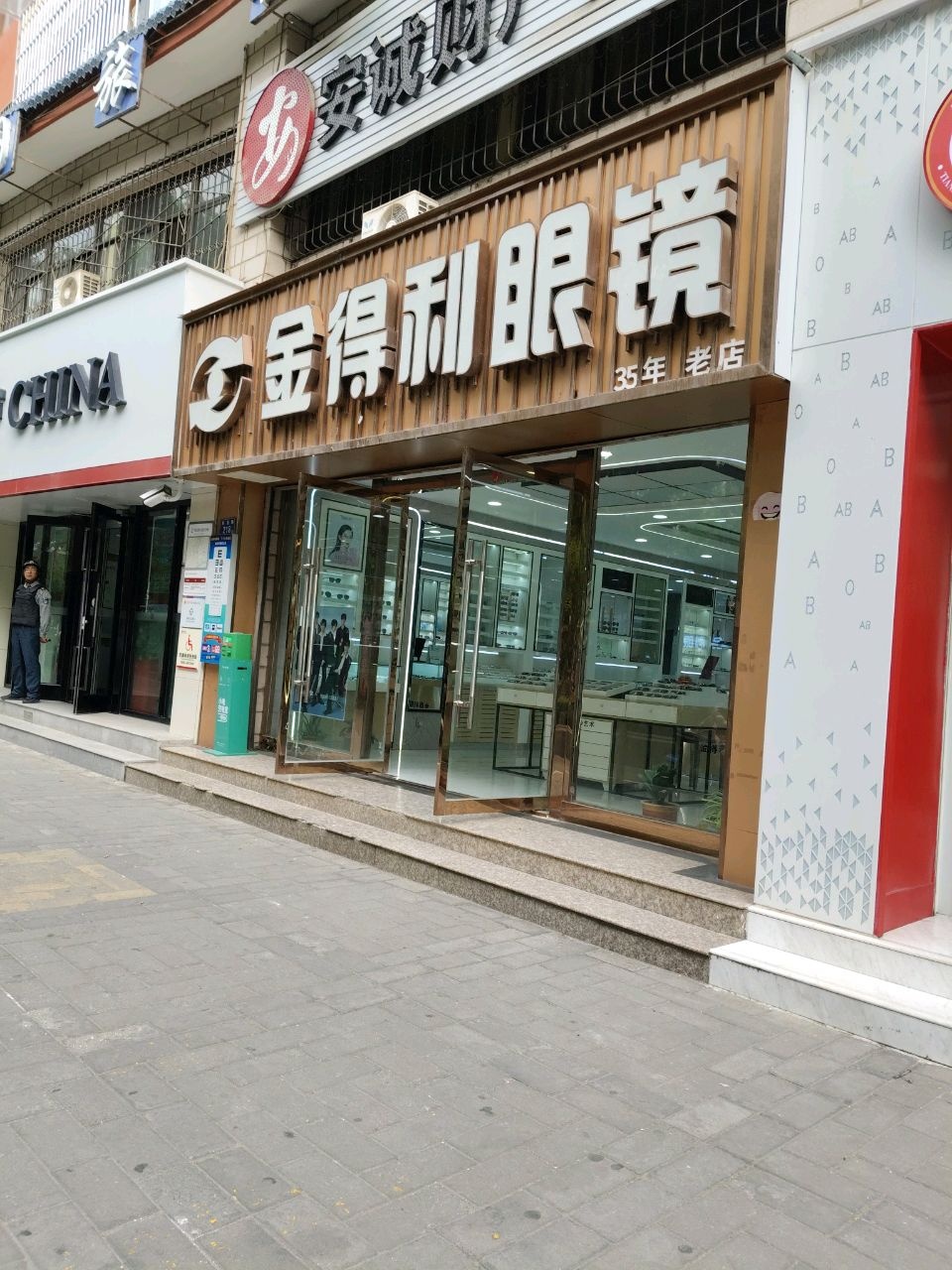 金得利眼镜
