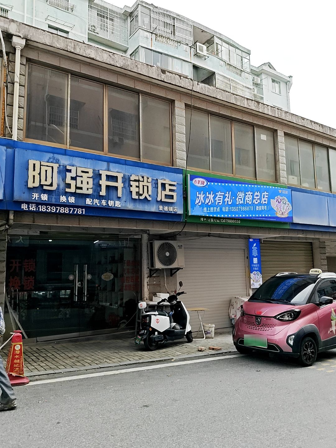 阿强开锁店(景德镇店)