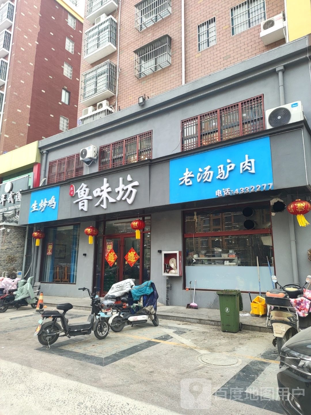 鲁味坊(东方国际新城店)