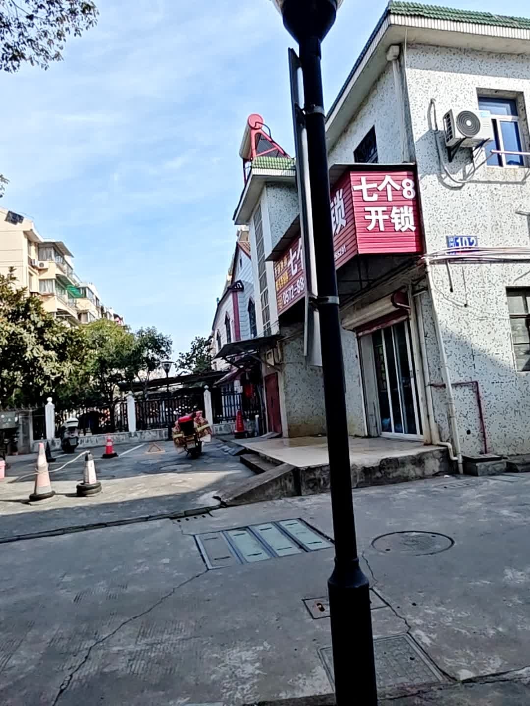 七个8开锁换锁(滨河路店)