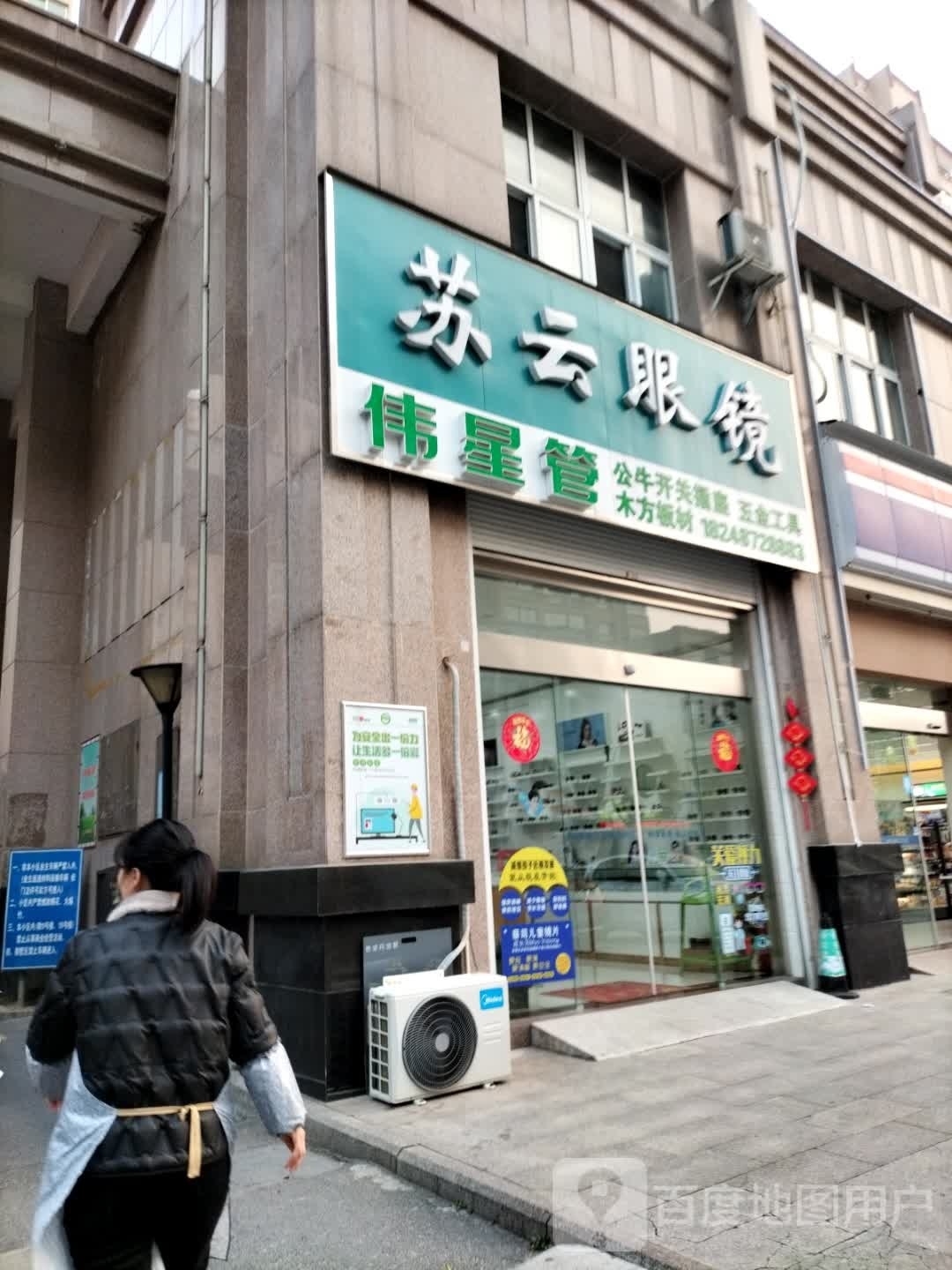 苏云眼睛(隆盛花园店)