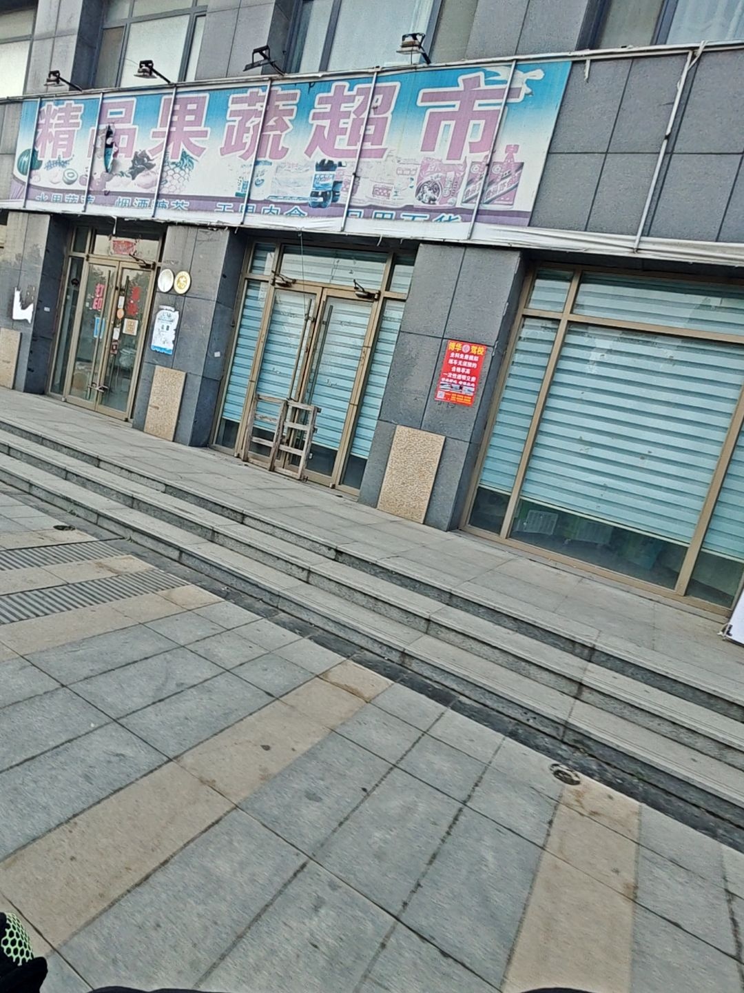 精品果蔬超市(京博·华艺亭店)