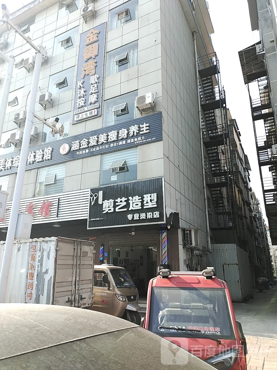 金羽湾K歌沐足