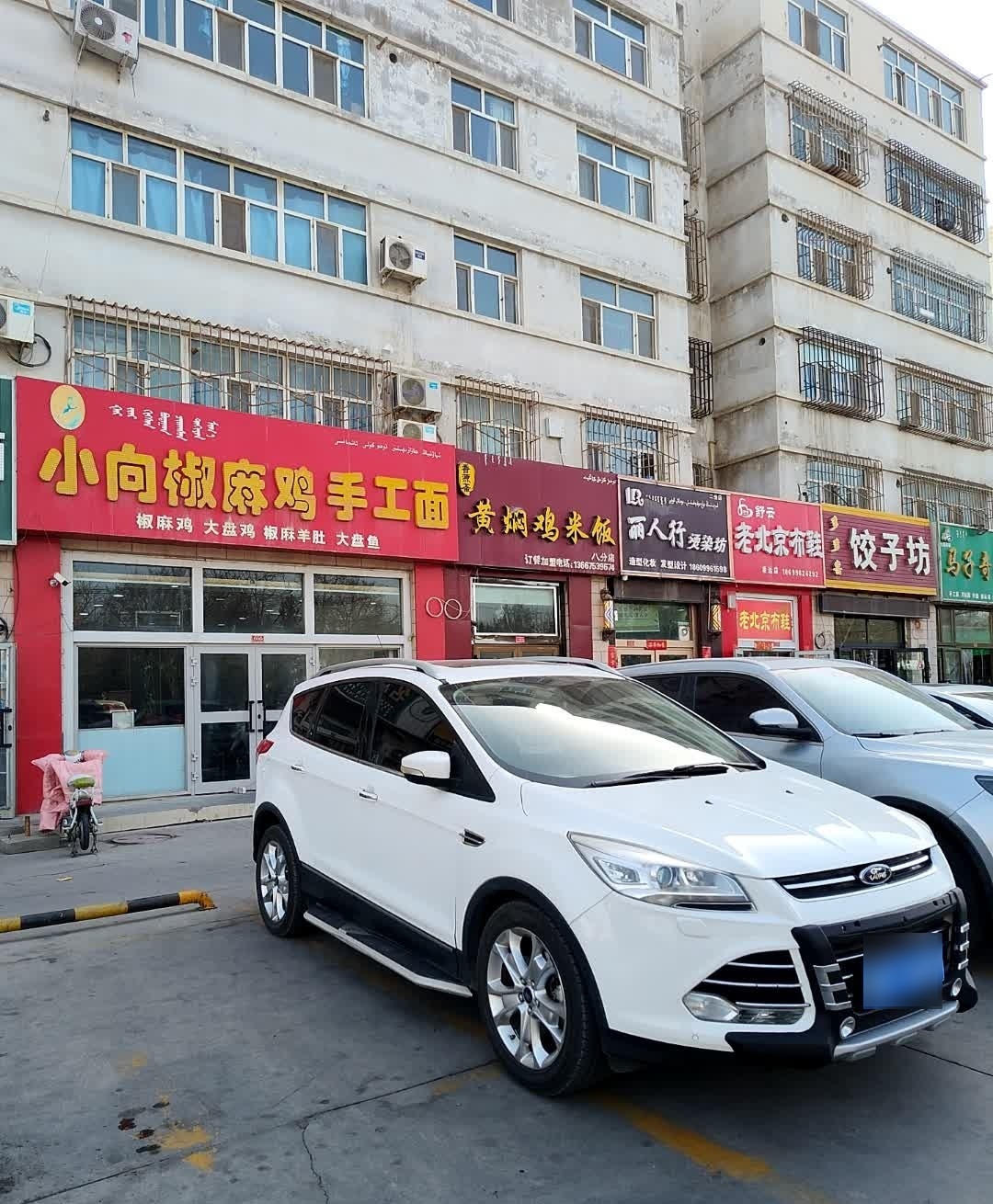 小向椒麻鸡手工面
