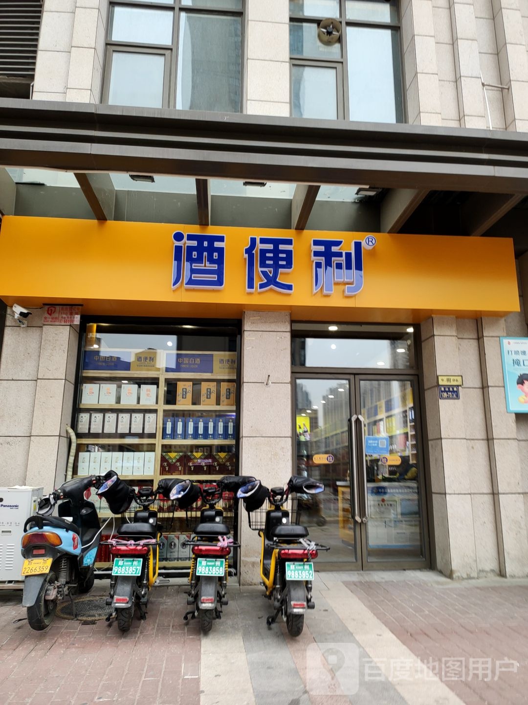 酒便利(嵩山北路店)