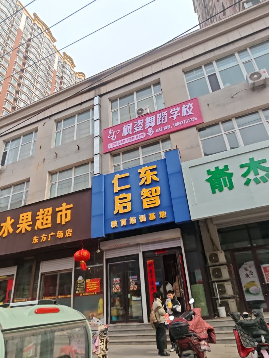 仁东启智教育培训基地