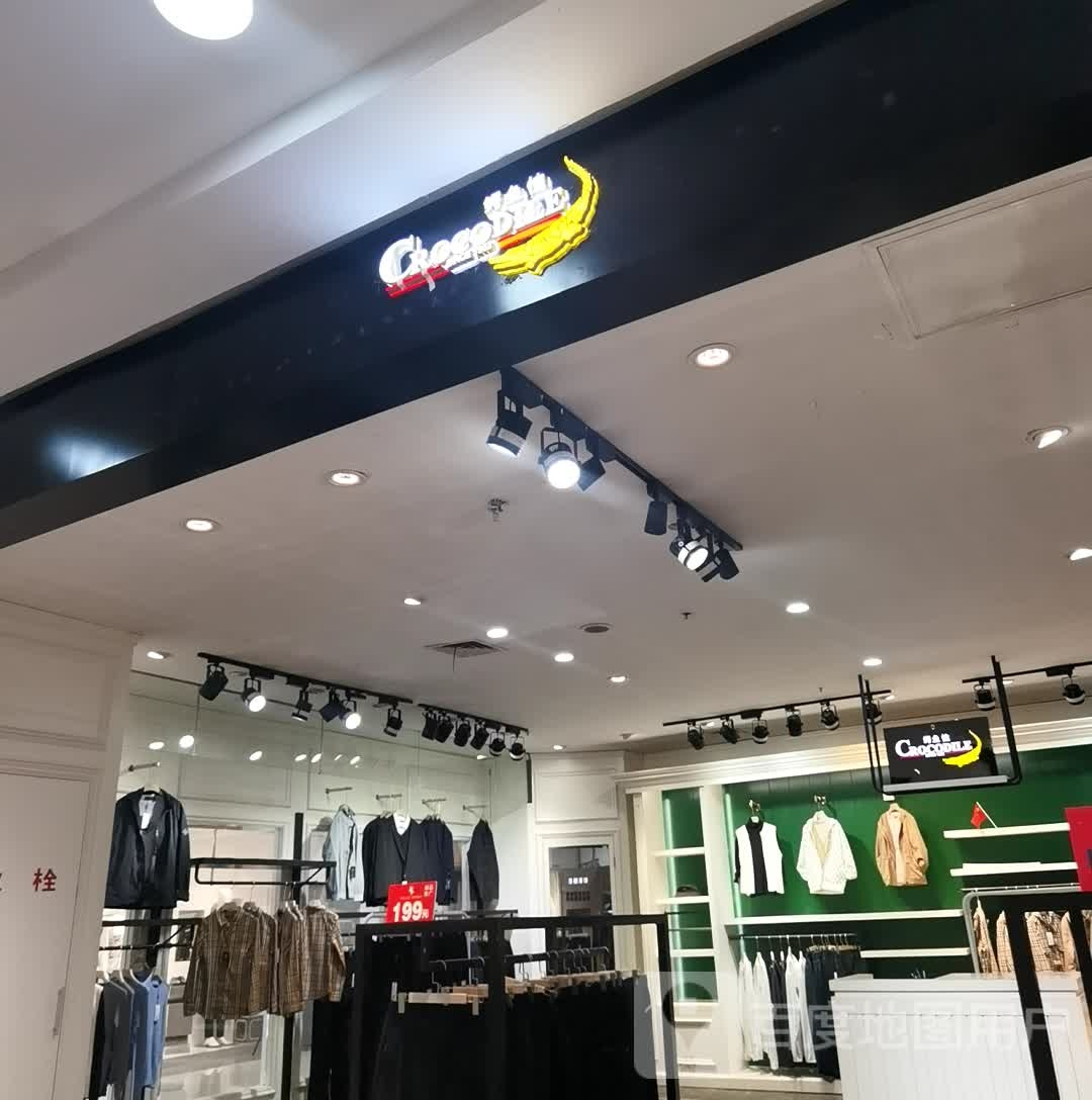 鳄鱼地馆(武汉龙阳大洋百货店)