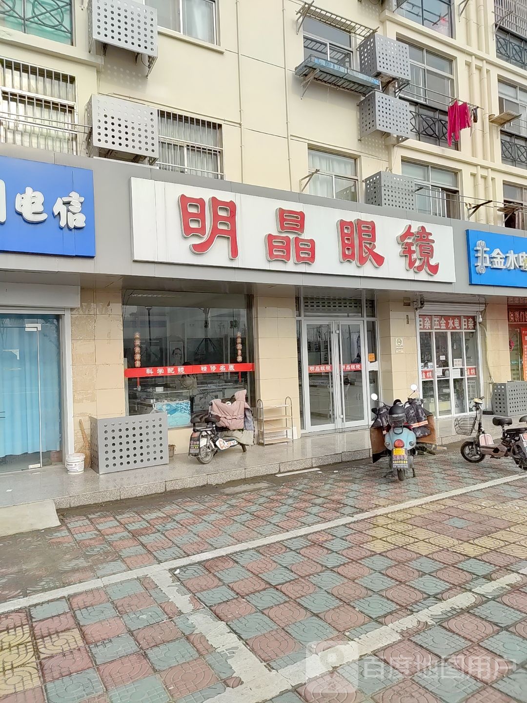 明晶眼镜
