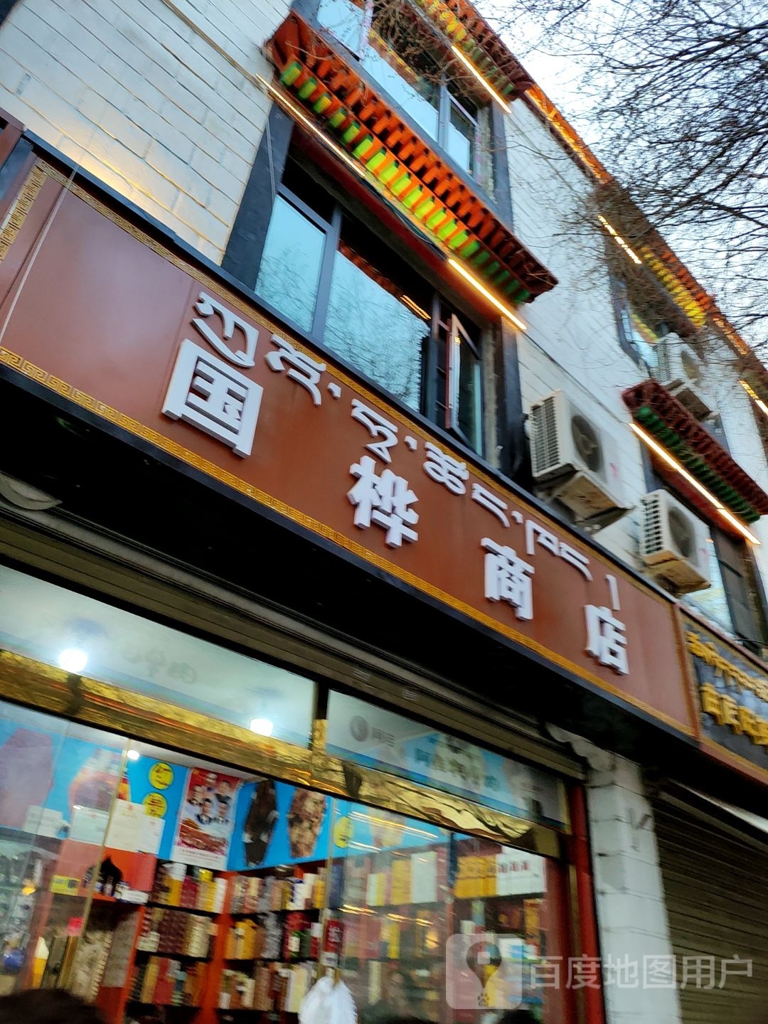 国桦商店