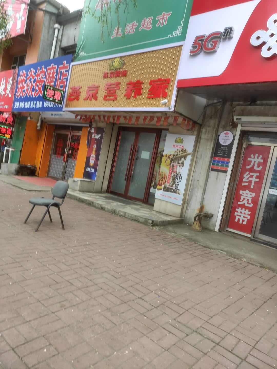 焕焱按摩店