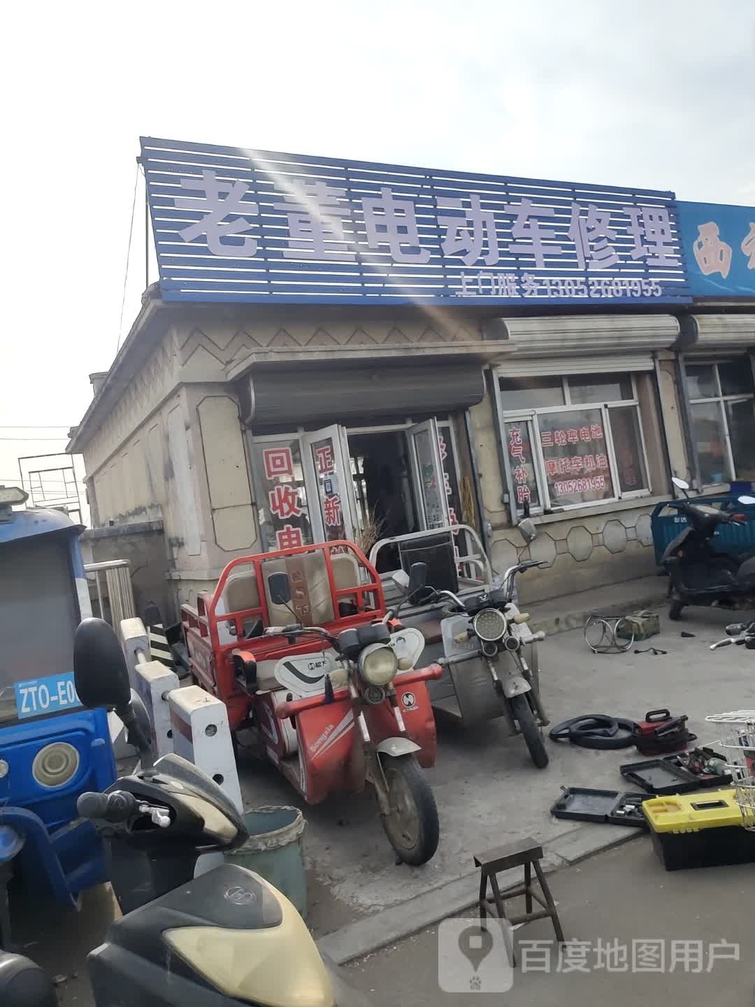 老董电动车修理