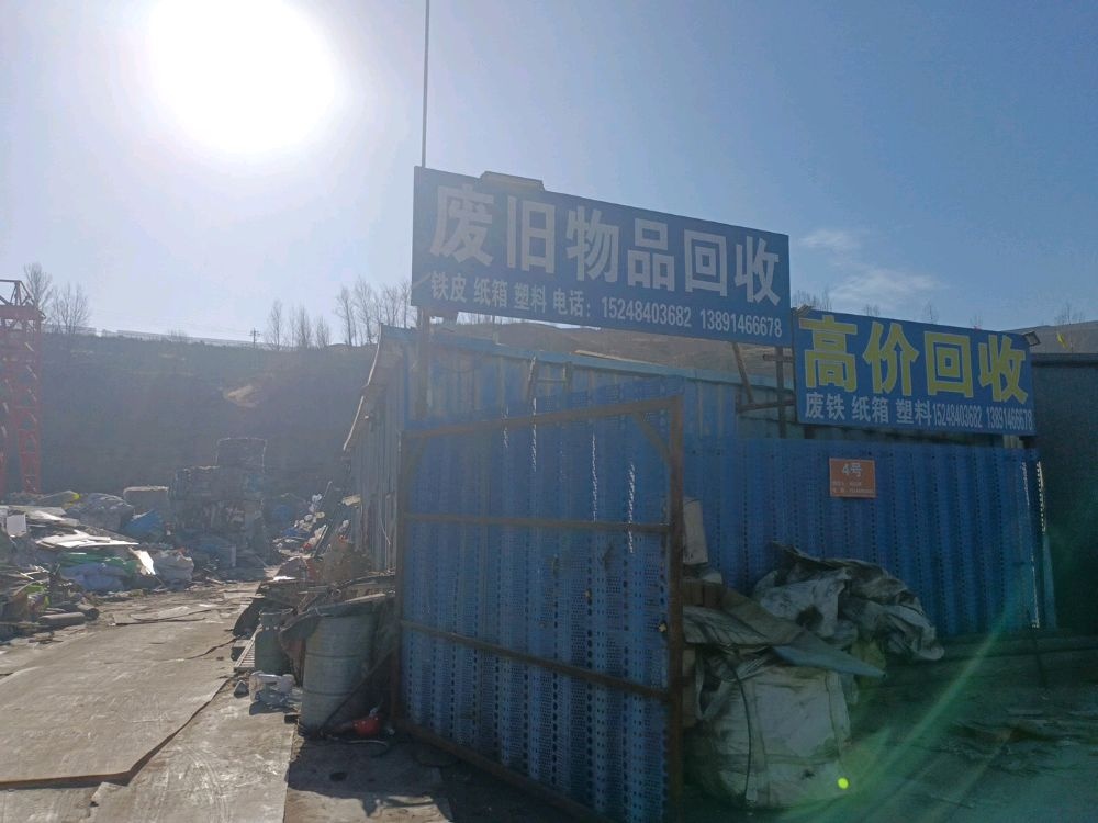 鄂尔多斯宏辉再生资源回收有限公司