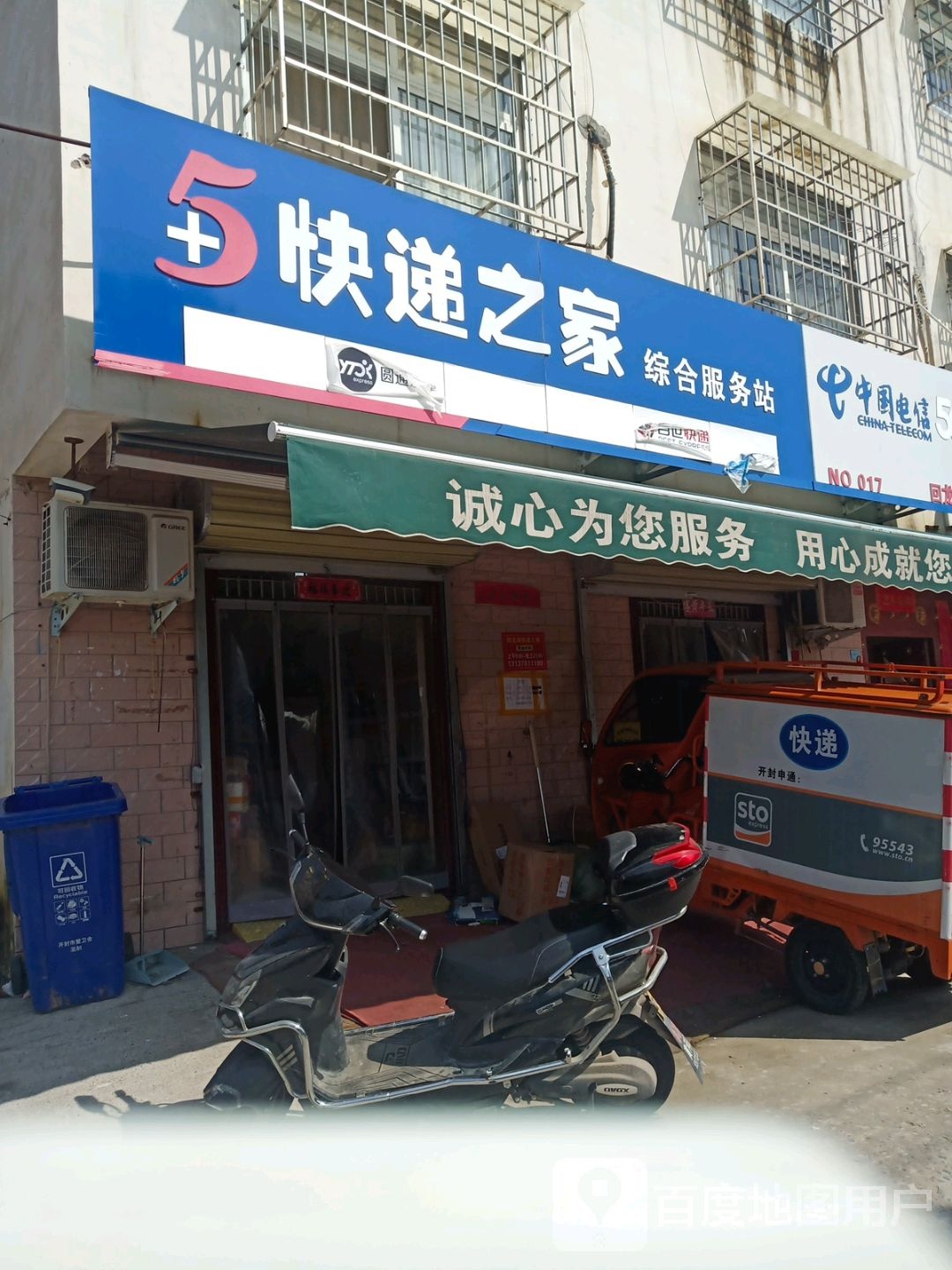 中通快递(开封申通回龙庙分店)