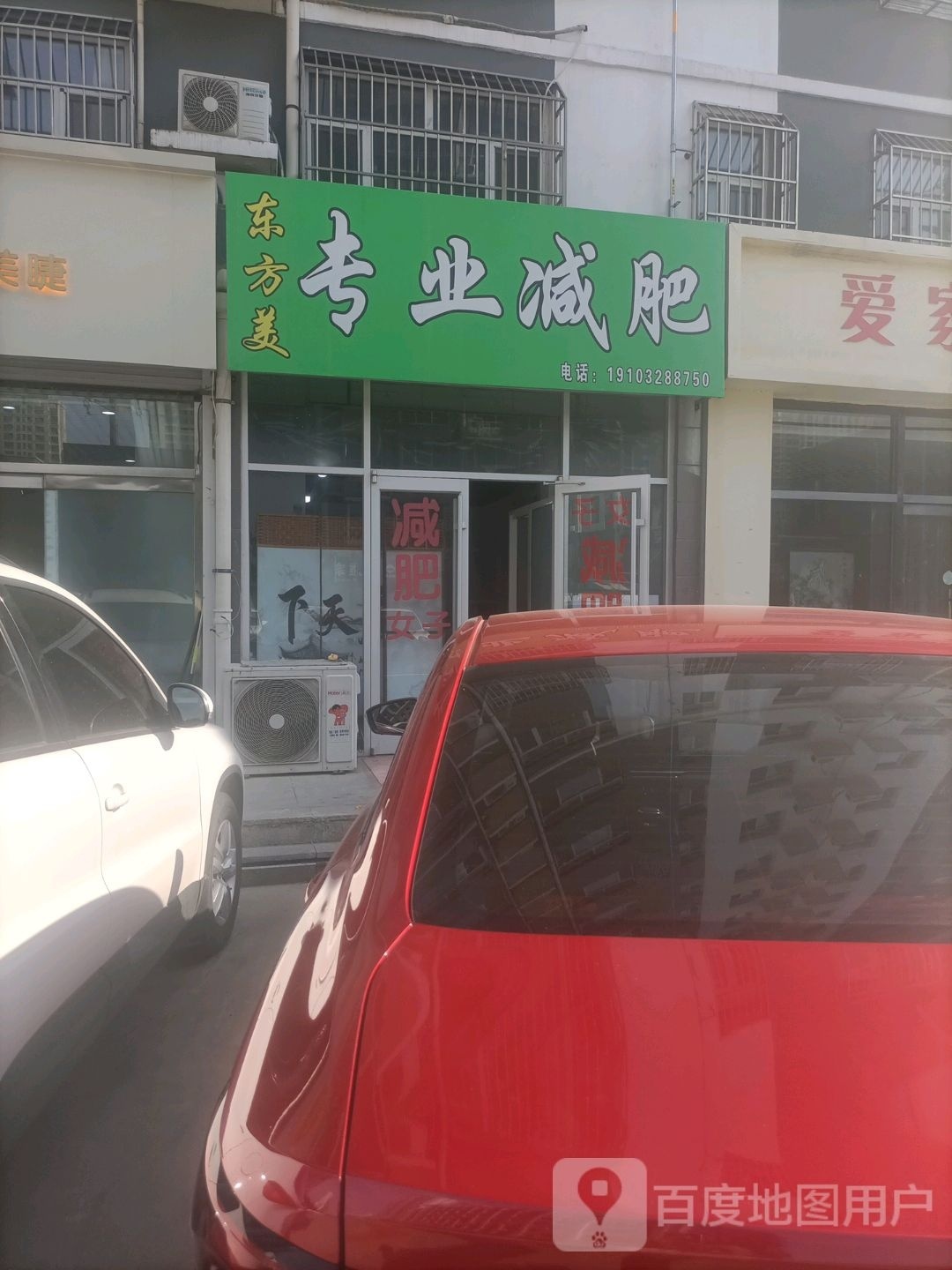 东方美专业减肥管(逸升佳苑北区店)