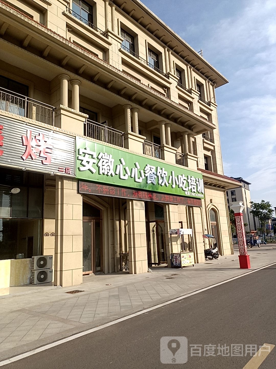安徽心心餐饮小吃培训