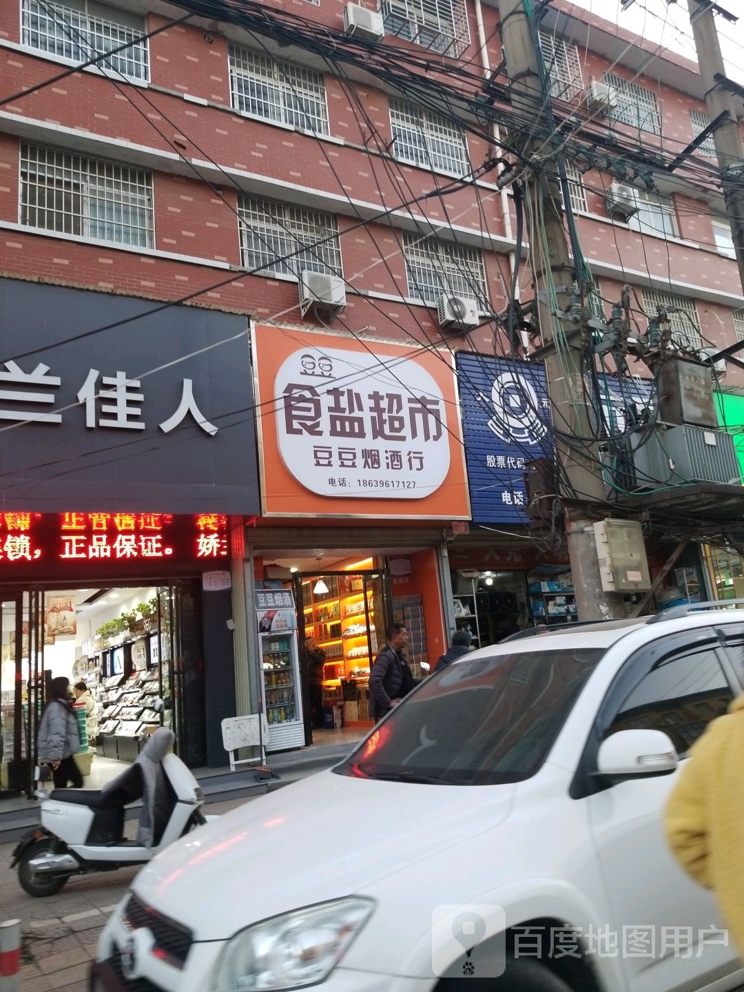 豆豆烟酒行
