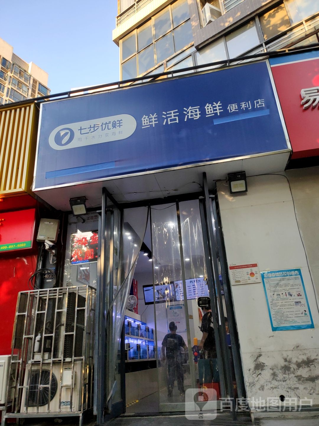 七步优鲜鲜活海鲜便便利店(圣菲城店)