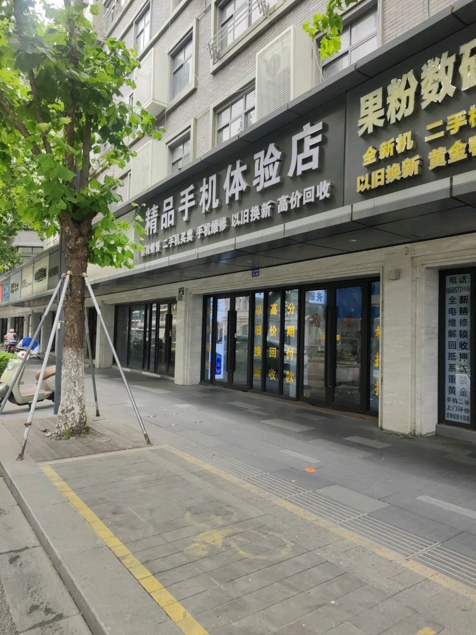 精品手机体验店