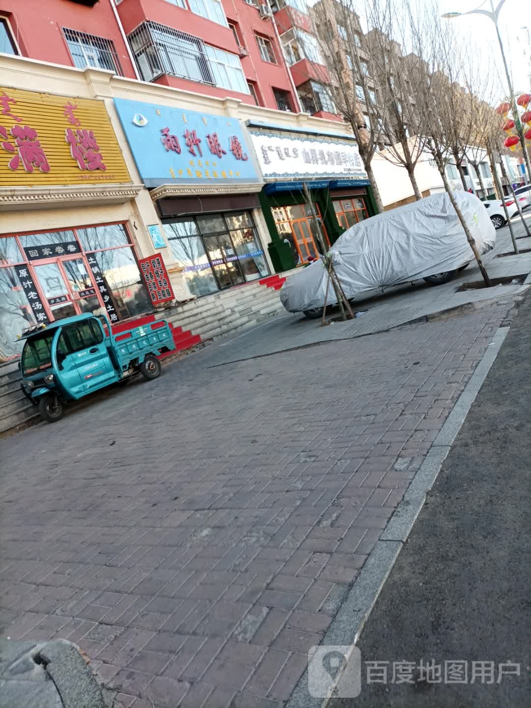 雨轩眼镜视光中心