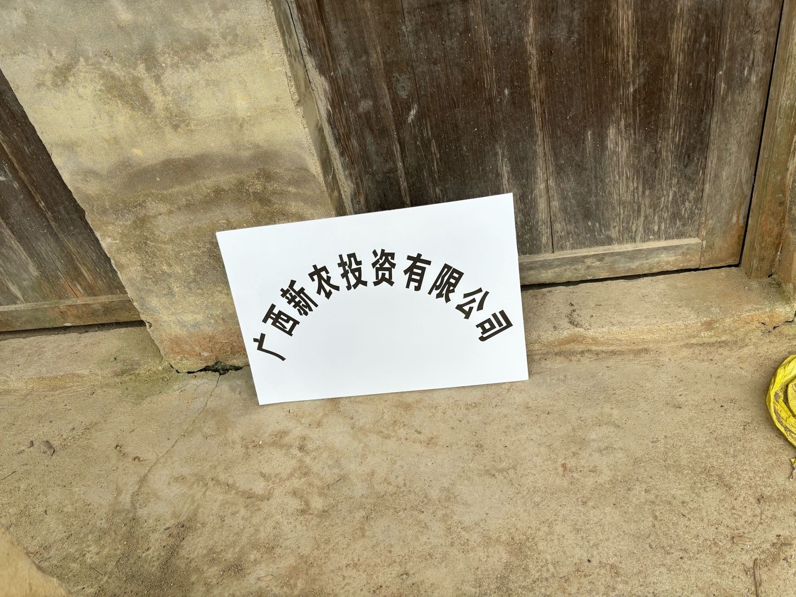 广西新农投资有限公司